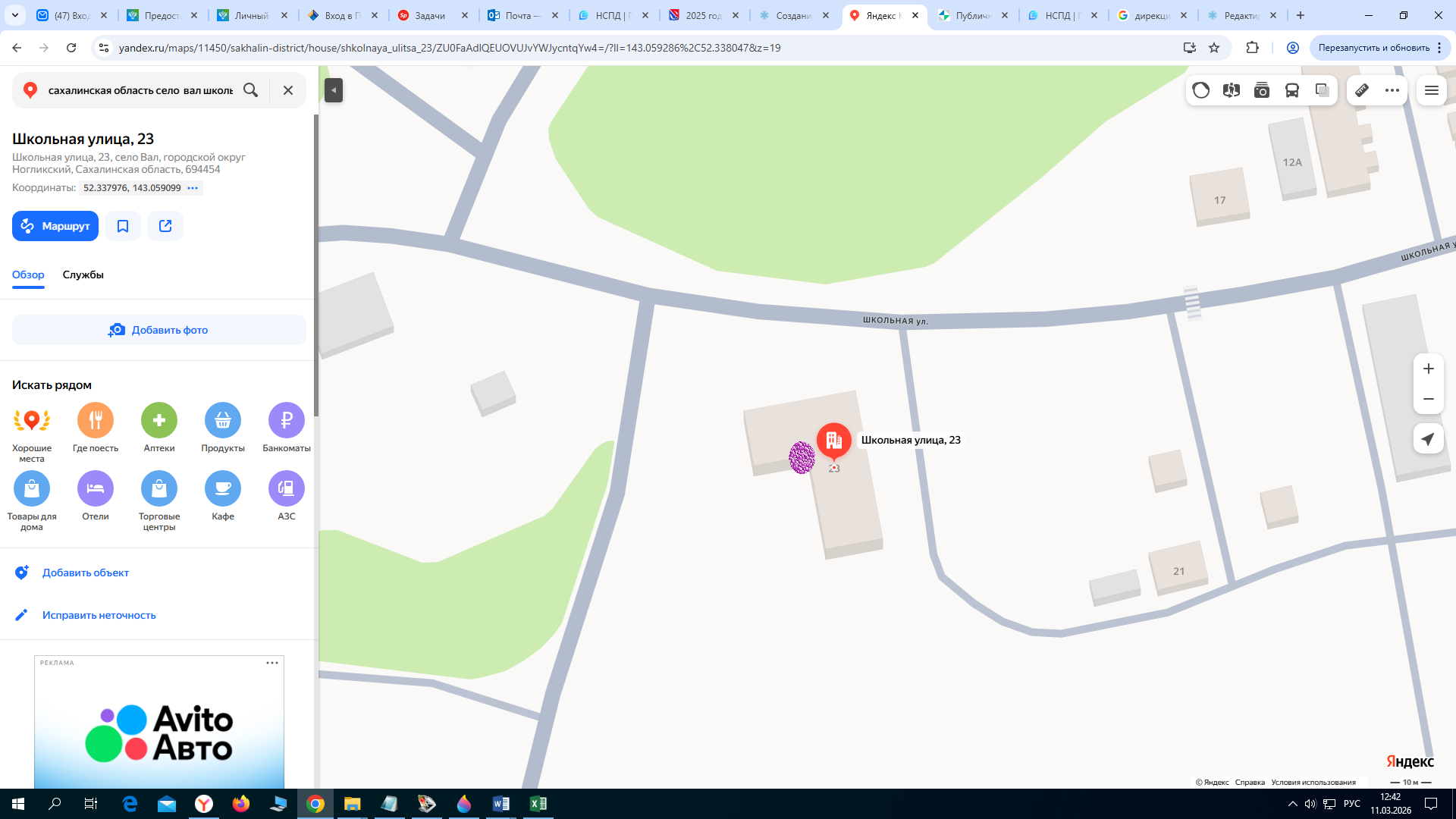 Нежилое помещение, расположенное по адресу: Сахалинская область, Ногликский р-н, с Вал, ул. Школьная, д. 23, пом. 37