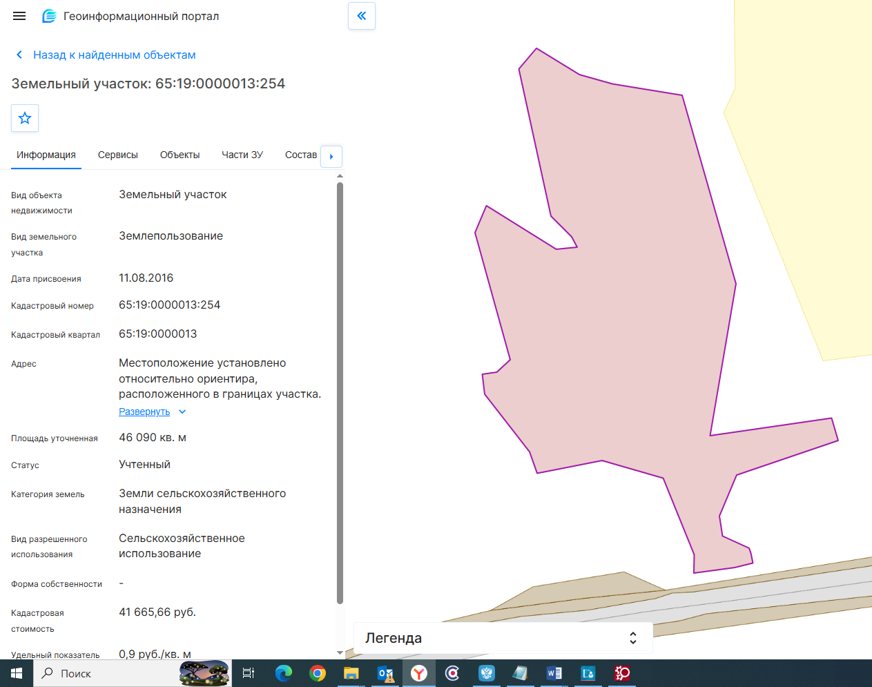 земельный участок  65:19:0000013:254