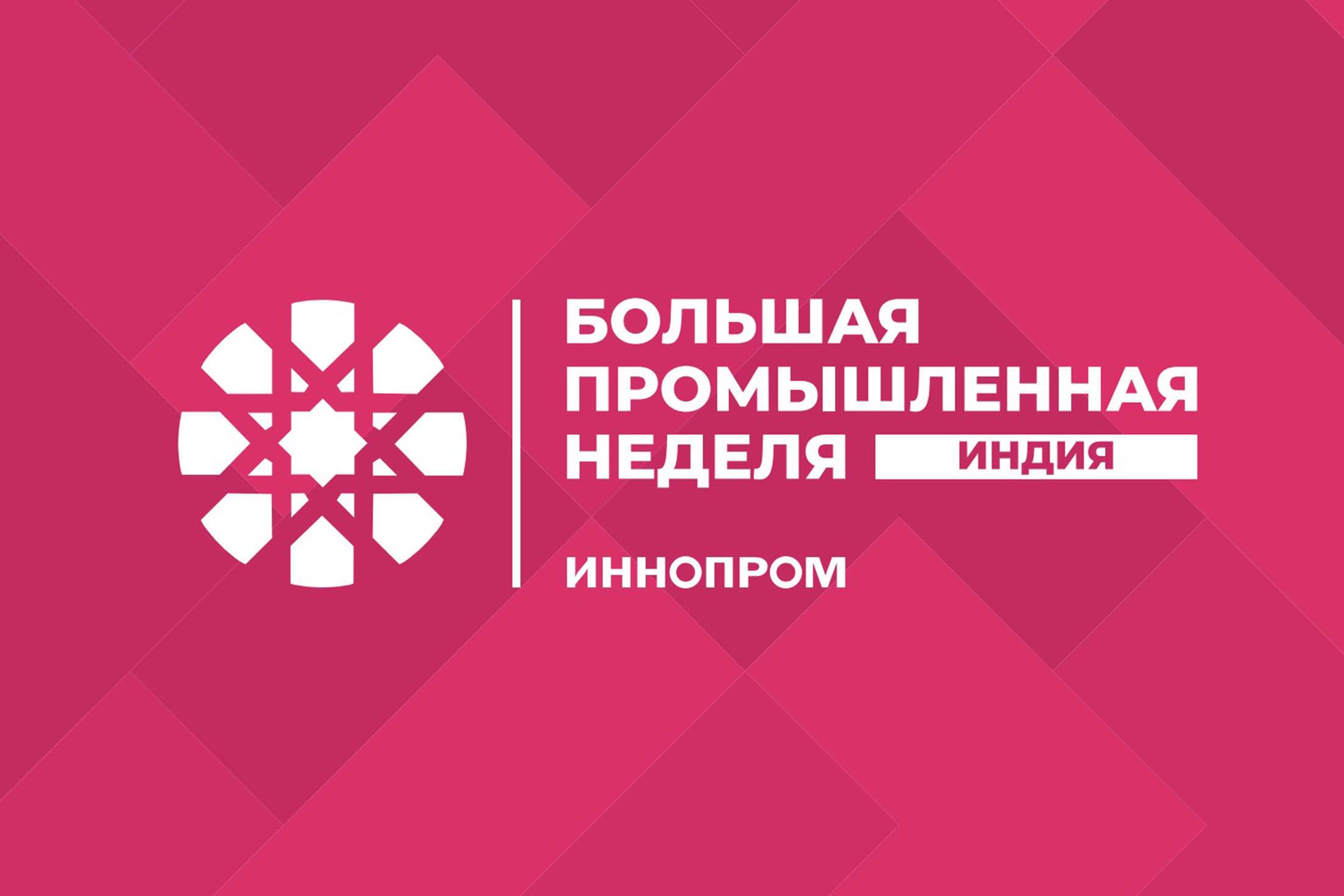 Иннопром.Индия